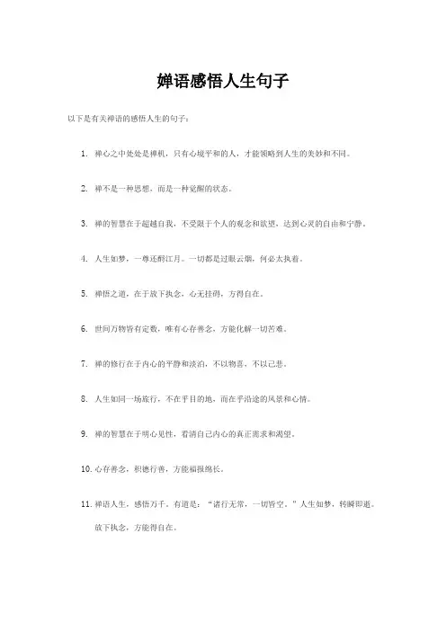 婵语感悟人生句子