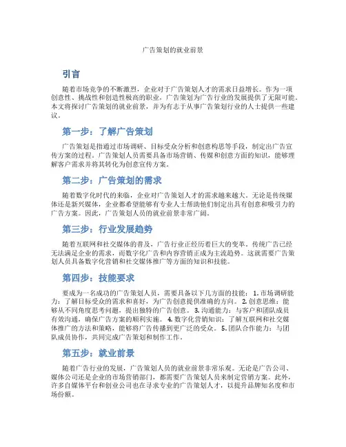 广告策划的就业前景