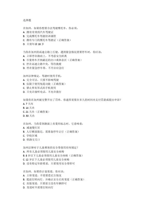 加州驾考模拟题题库