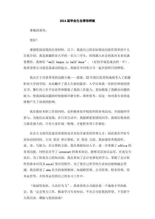 2014届毕业生自荐信样板