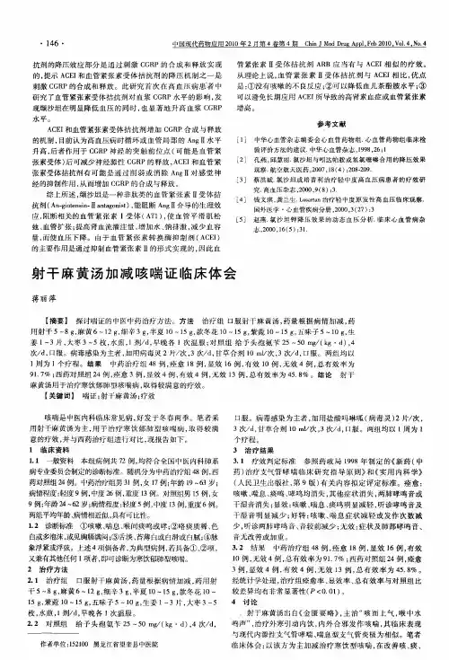 射干麻黄汤加减咳喘证临床体会