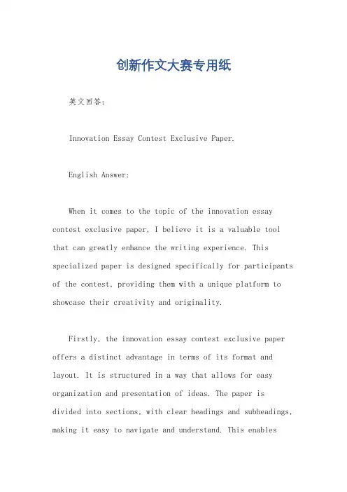 创新作文大赛专用纸