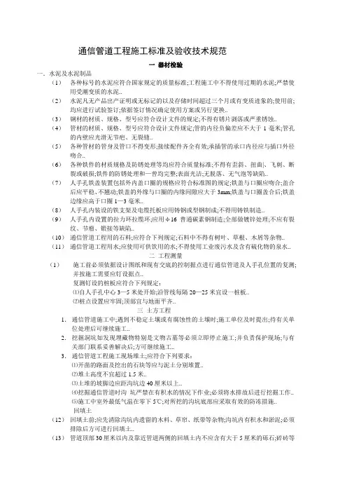 通信管道工程施工标准及检查验收技术规范