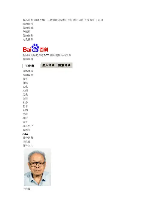 王世襄