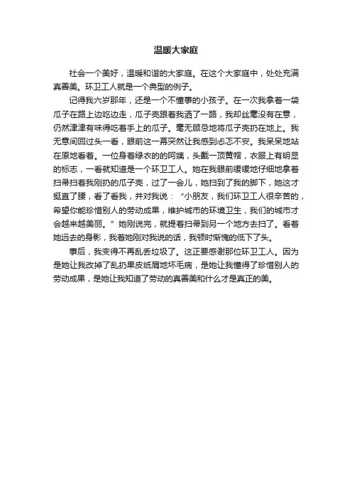 温暖大家庭