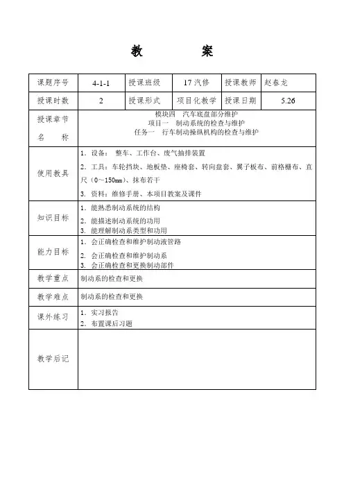 4.1汽车维护—制动系统检查与维护