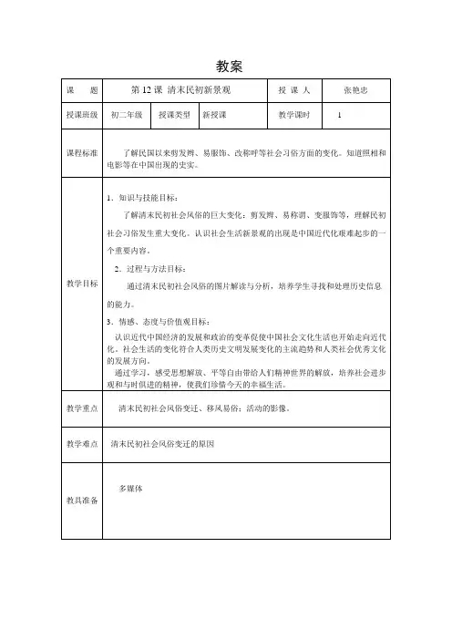2011清末民初教案