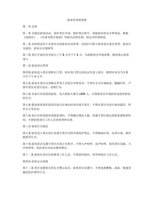 游客管理制度牌
