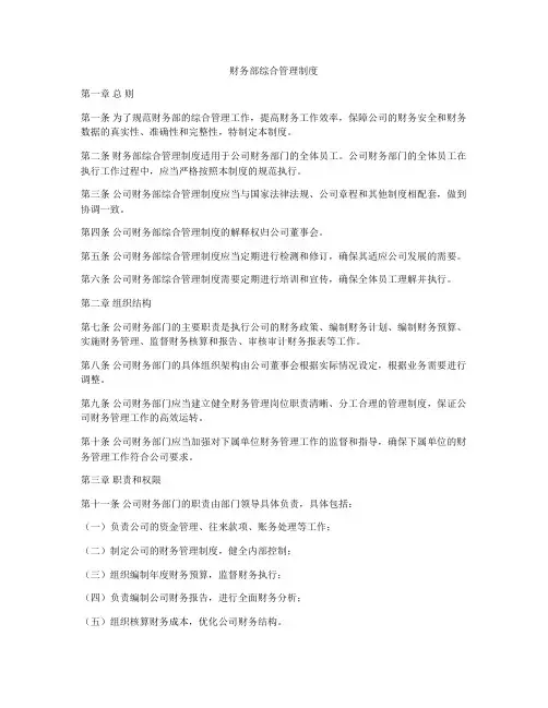 财务部综合管理制度