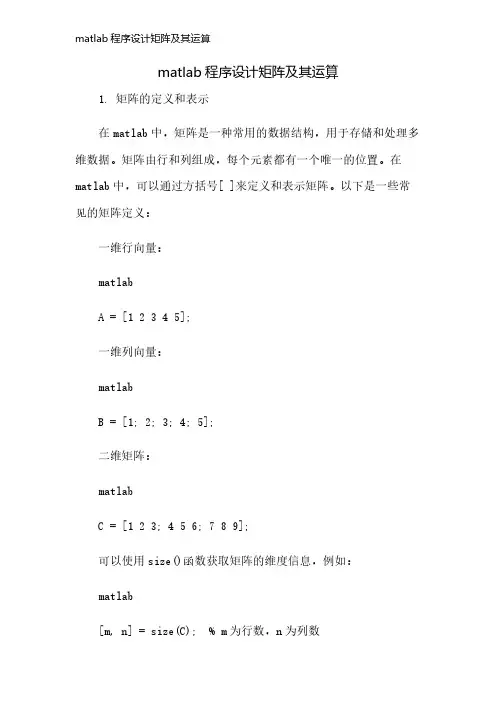 matlab程序设计矩阵及其运算