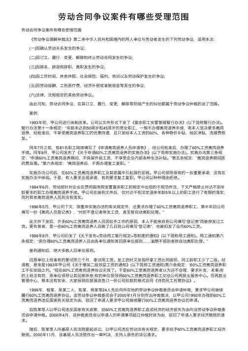劳动合同争议案件有哪些受理范围
