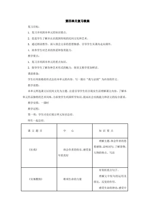 七年级语文下册第四单元复习教案1
