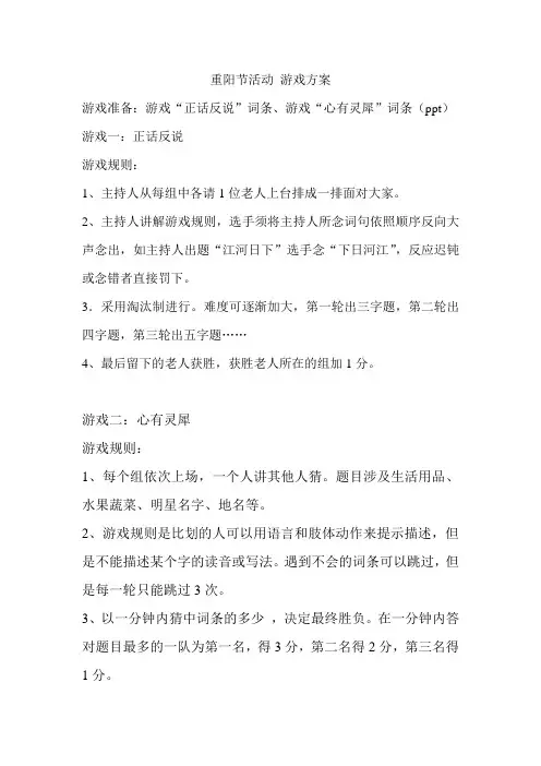 正话反说心有灵犀游戏规则