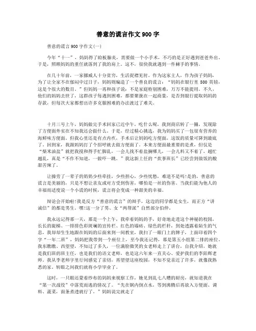 善意的谎言作文900字