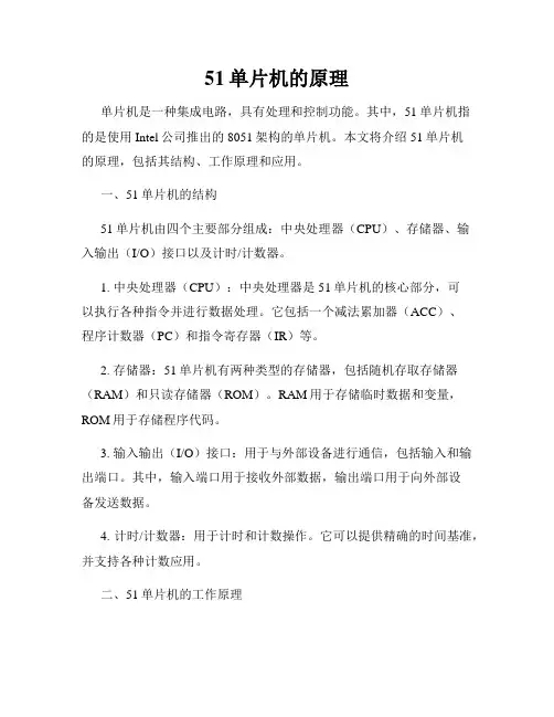 51单片机的原理