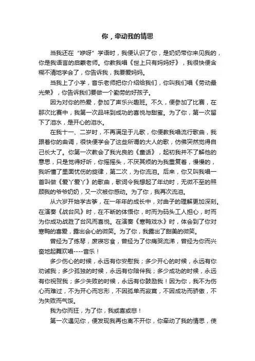 你，牵动我的情思