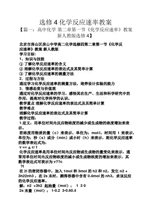 选修4化学反应速率教案
