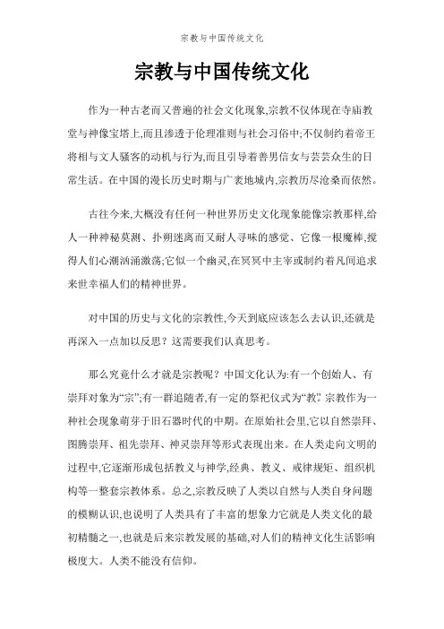 宗教与中国传统文化