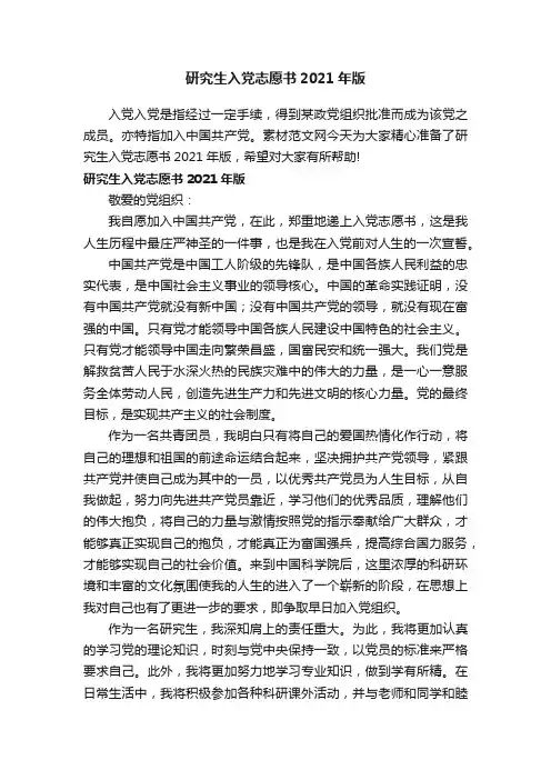 研究生入党志愿书2021年版