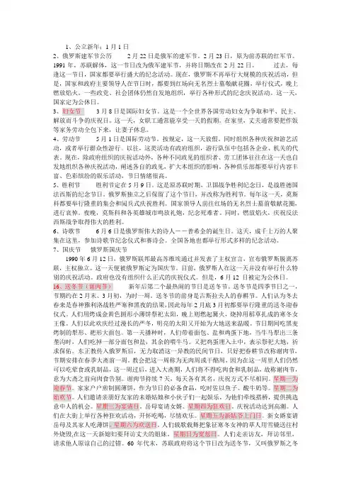 俄罗斯风俗节日