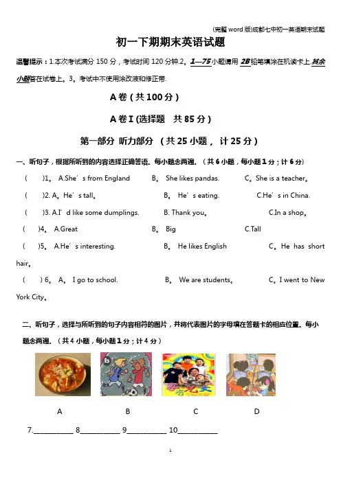 (完整word版)成都七中初一英语期末试题