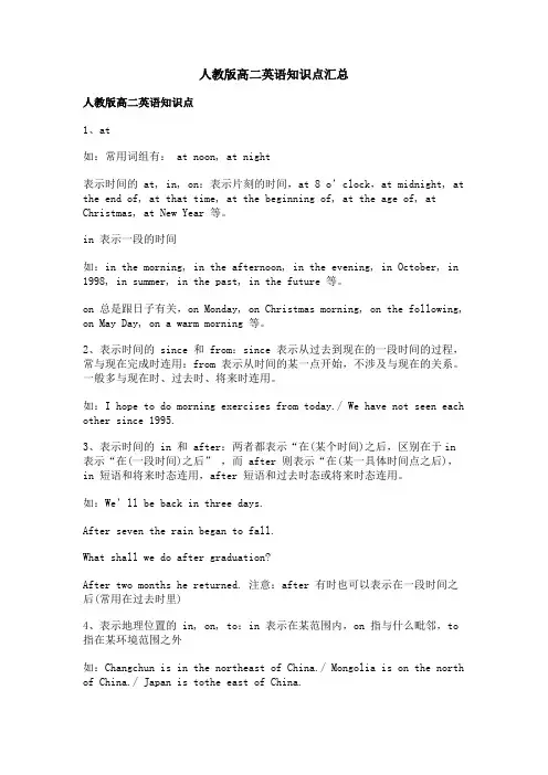 人教版高二英语知识点汇总