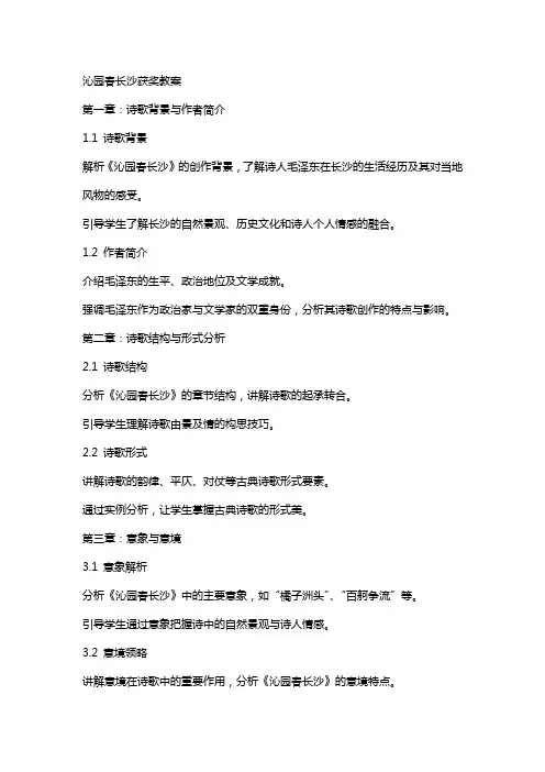 沁园春长沙获奖教案