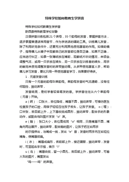 特殊学校如何教聋生学拼音