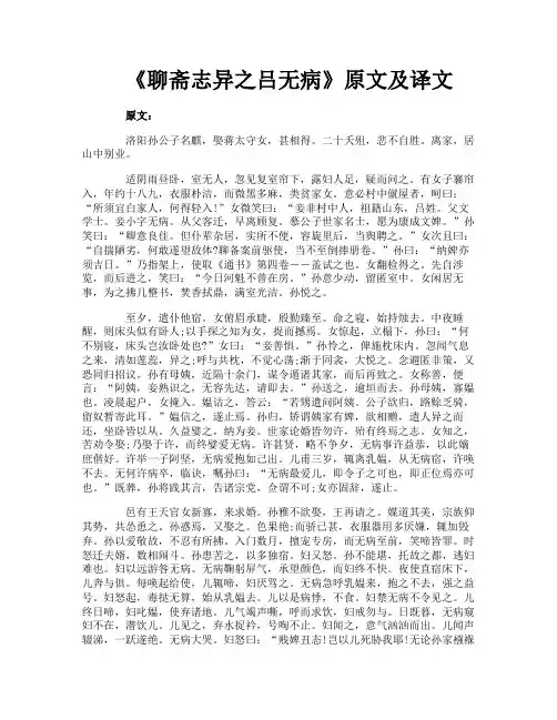 《聊斋志异之吕无病》原文及译文