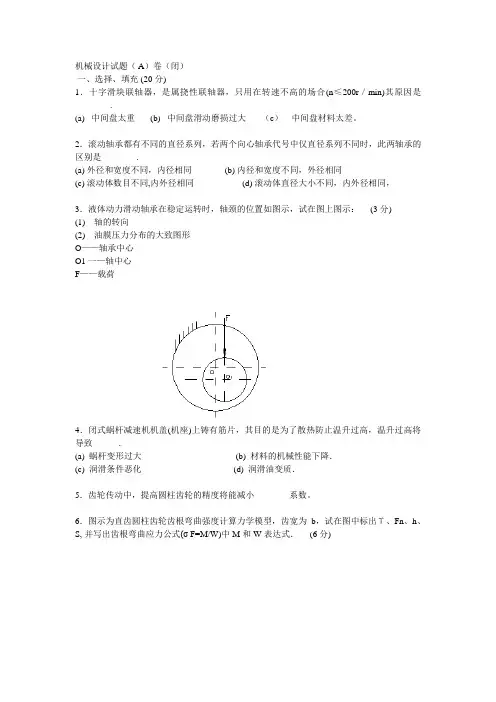 机械设计复习时用参考试题全套及答案详解