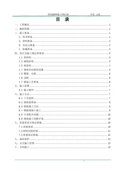 填充墙砌体施工详细方案