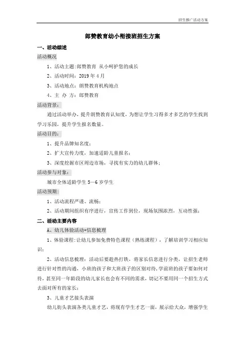 幼小衔接招生推广活动方案