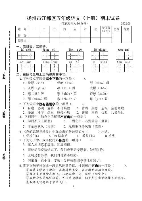 2021-2022年扬州市江都区小学语文五年级(上册)期末试卷(含答案)