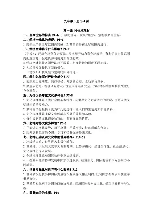 初中政治九年级下册1-4课知识点汇总