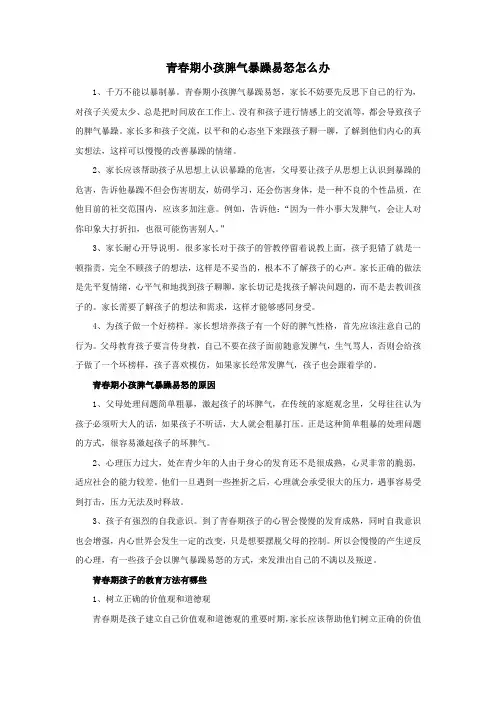 青春期小孩脾气暴躁易怒怎么办