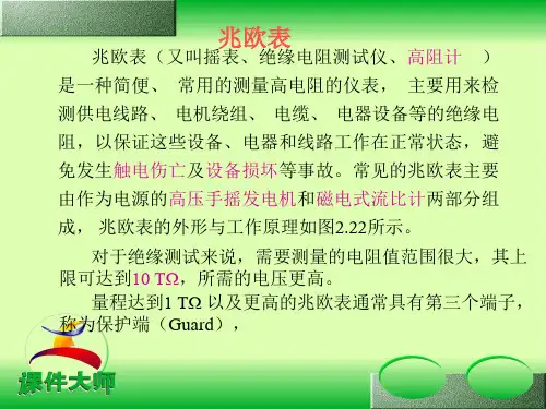 兆欧表