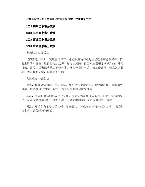 2021北京中考各高中录取分数线公布