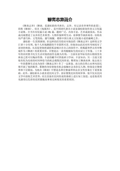 聊斋志异简介