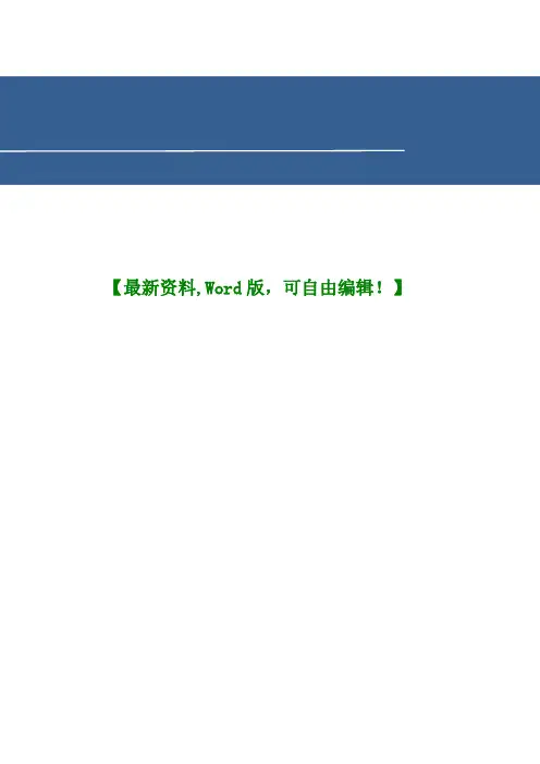 房地产项目投资策划报告提纲模板