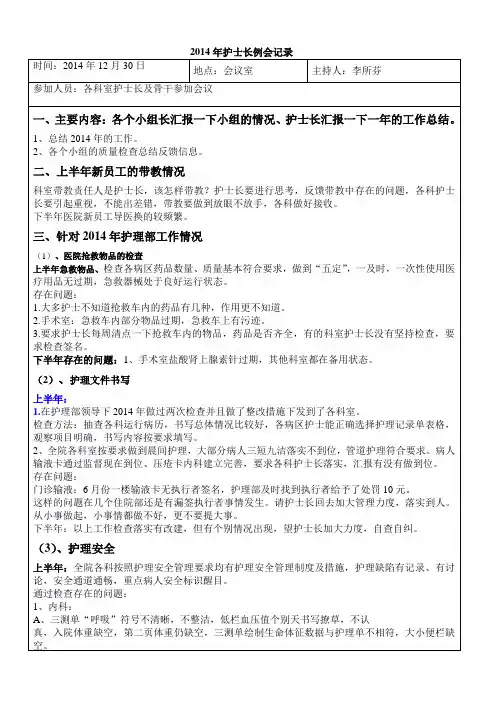 护士长例会记录.doc