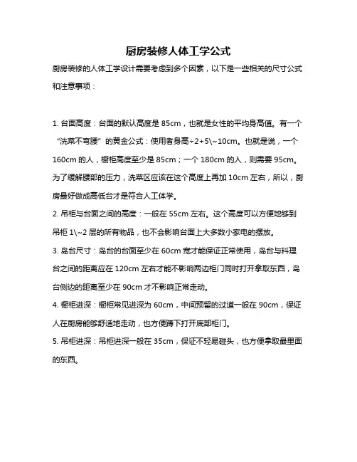 厨房装修人体工学公式