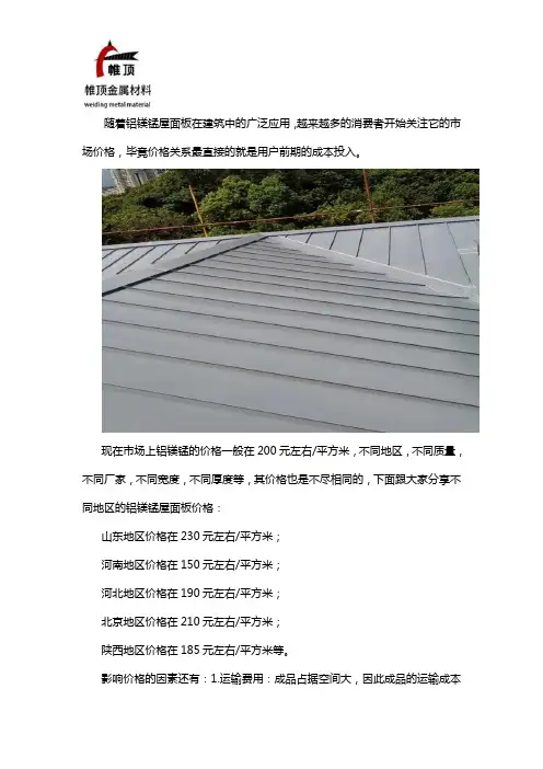 铝镁锰屋面板多少钱一平方