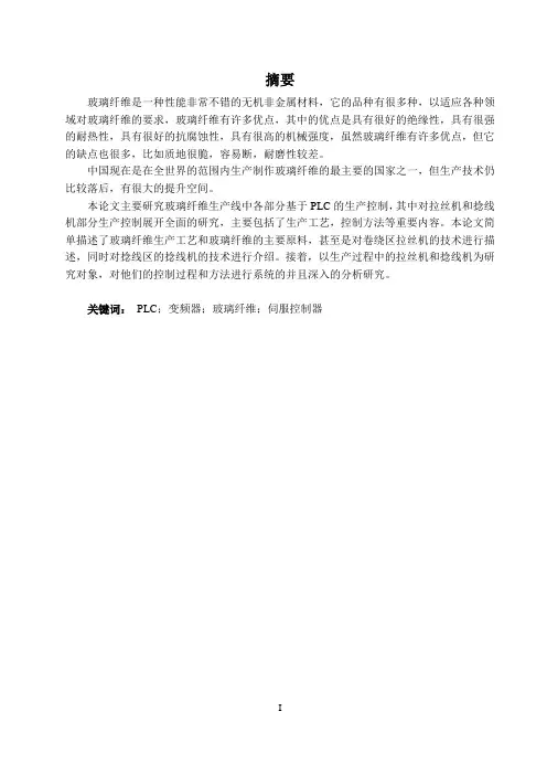 基于PLC的玻璃纤维生产线控制系统设计
