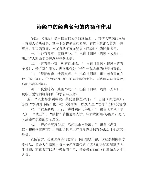 诗经中的经典名句的内涵和作用