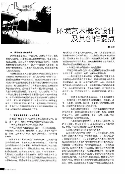 环境艺术概念设计及其创作要点