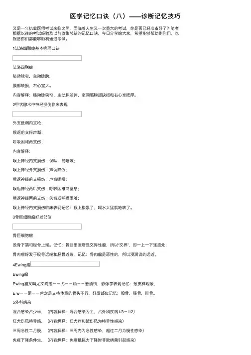 医学记忆口诀（八）——诊断记忆技巧