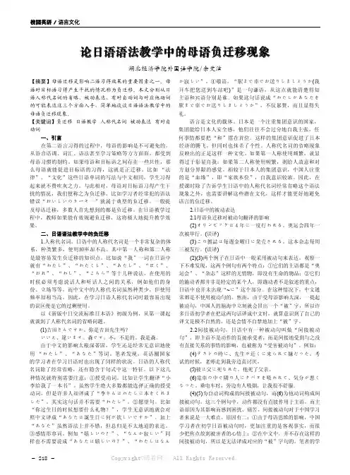 论日语语法教学中的母语负迁移现象