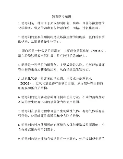 消毒剂冷知识