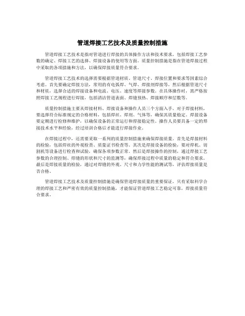 管道焊接工艺技术及质量控制措施