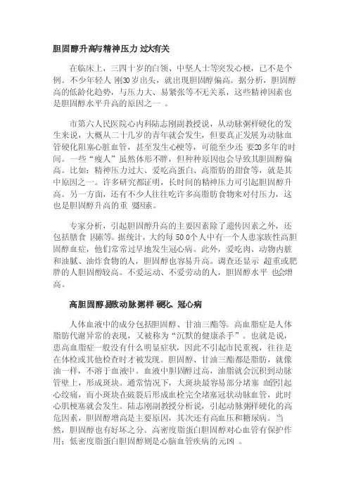 胆固醇升高与精神压力过大有关